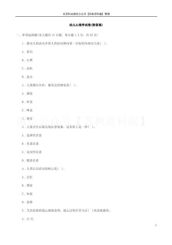幼儿心理学